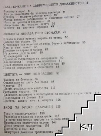 Съвети за жената (Допълнителна снимка 1)
