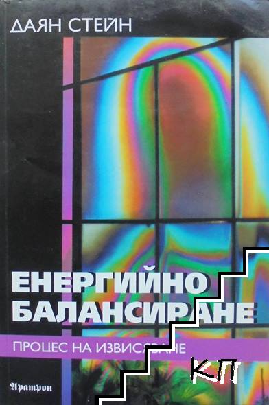 Енергийно балансиране
