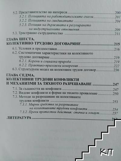 Икономика на труда (Допълнителна снимка 3)