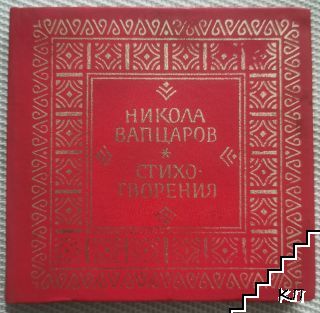 Стихотворения