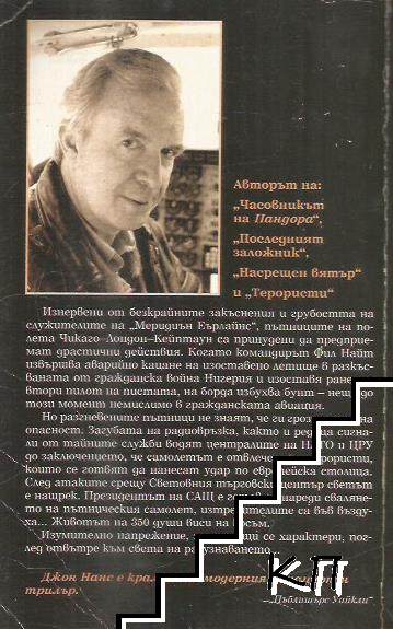 Полет 6 (Допълнителна снимка 1)