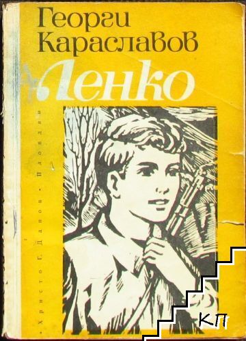 Ленко