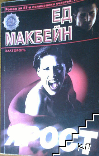 Ярост