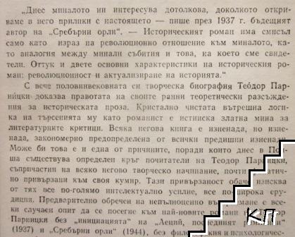Сребърни орли (Допълнителна снимка 1)