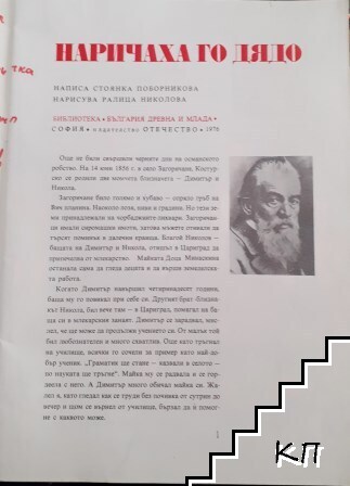 Наричаха го Дядо (Допълнителна снимка 1)