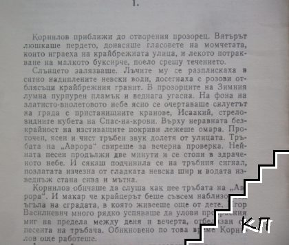 Изгубени сред живите (Допълнителна снимка 1)