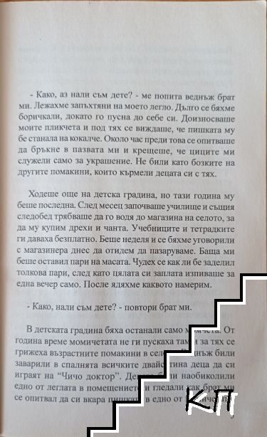 Рязания поп (Допълнителна снимка 2) Рязания поп (Допълнителна снимка 2)