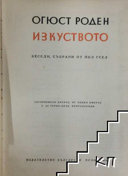 Изкуството (Допълнителна снимка 1)