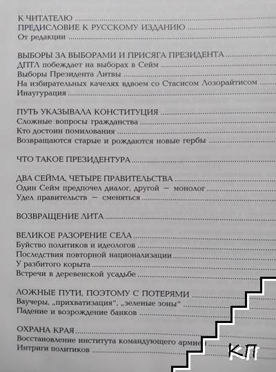 Пять лет Президента (Допълнителна снимка 1)