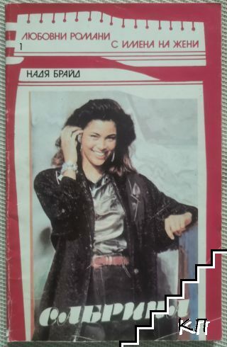 Сабрина