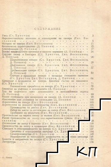 Пипер (Допълнителна снимка 1)