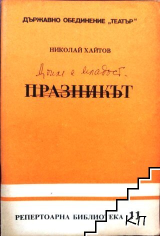 Докле е младост (Допълнителна снимка 1)