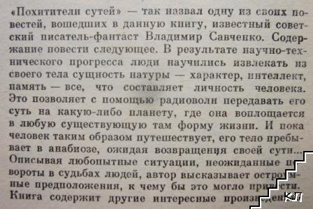 Похитители сутей - снимка 1