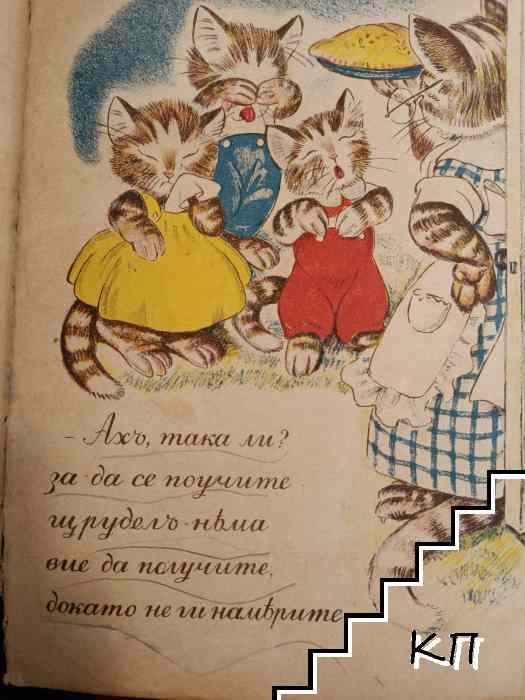 Трите малки котенца (Допълнителна снимка 1)