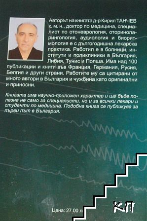 Електронистагмография (Допълнителна снимка 1)