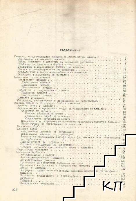 Хербология - снимка 2