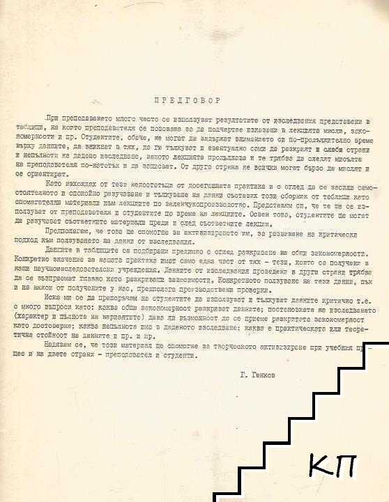 Зеленчукопроизводство (Допълнителна снимка 1) Зеленчукопроизводство (Допълнителна снимка 1)