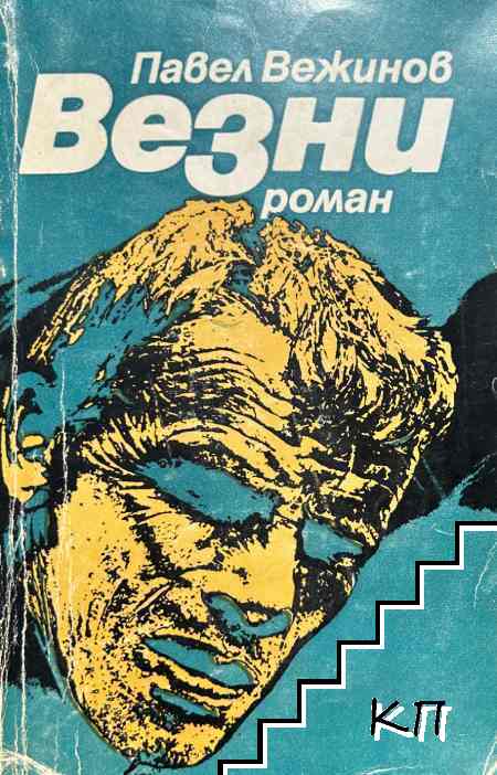Везни