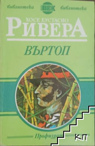 Въртоп