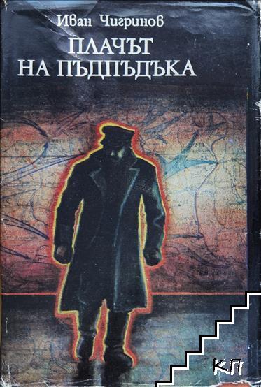 Плачът на пъдпъдъка