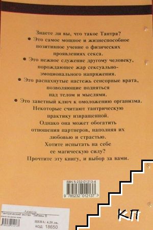 Тантрический экстаз (Допълнителна снимка 1)