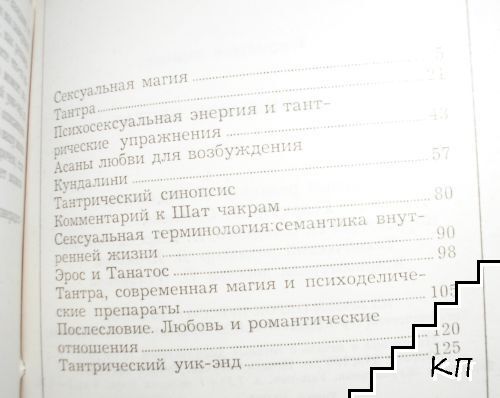 Тантрический экстаз (Допълнителна снимка 2)