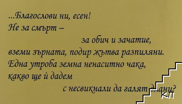 Есенна молитва - снимка 1