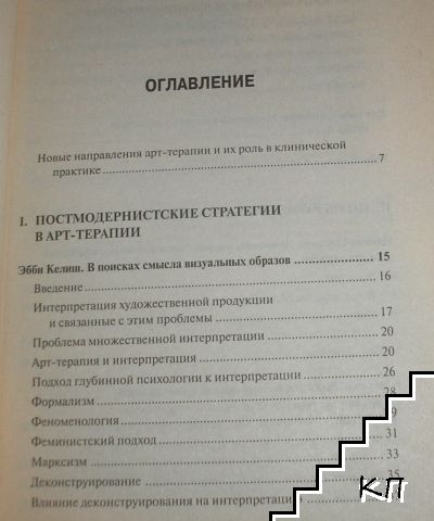Арт-терапия в эпоху постмодерна (Допълнителна снимка 1)