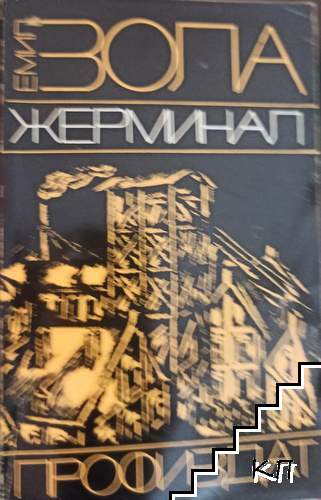Жерминал