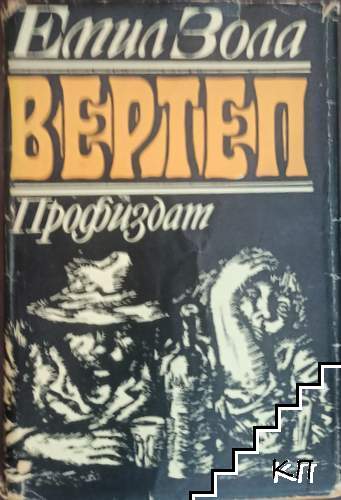 Вертеп