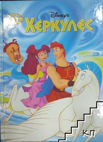 Херкулес