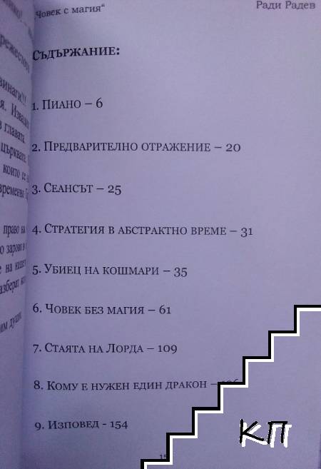 Човек с магия (Допълнителна снимка 1)