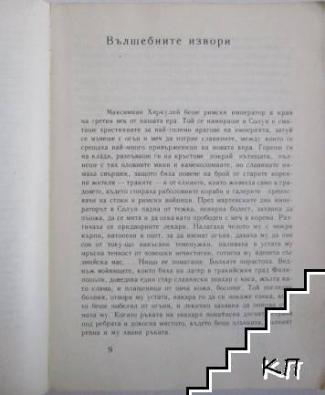 Приказен свят. Том 3 (Допълнителна снимка 2)