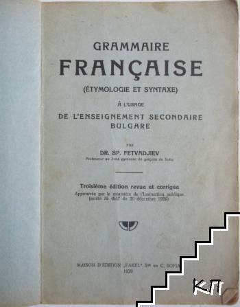 Grammaire française (Допълнителна снимка 1)