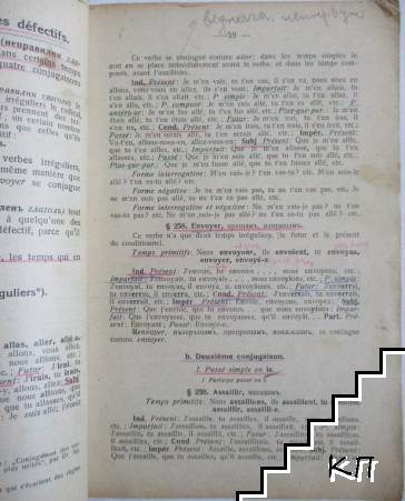 Grammaire française (Допълнителна снимка 3)