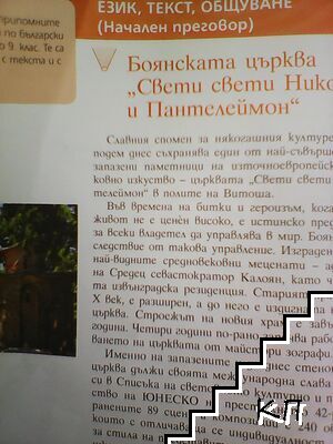 Български език за 9. клас (Допълнителна снимка 1)