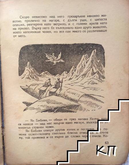 Ян Бибиян на Луната (Допълнителна снимка 3)