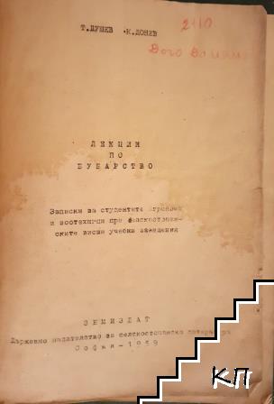 Лекции по бубарство (Допълнителна снимка 1)
