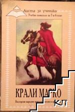 Крали Марко