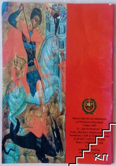 Символи на бойна слава (Допълнителна снимка 3)