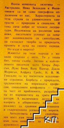 Тихоокеански новели (Допълнителна снимка 1)