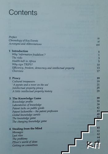 Information Feudalism - снимка 2