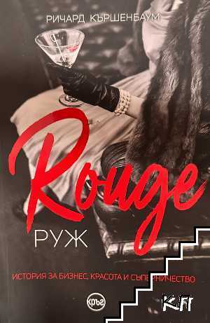 Руж