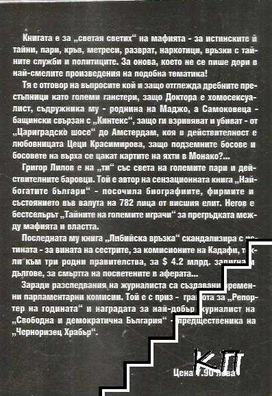 Ъндърграунд. Книга 1: Самоковеца; Доктора (Допълнителна снимка 1)