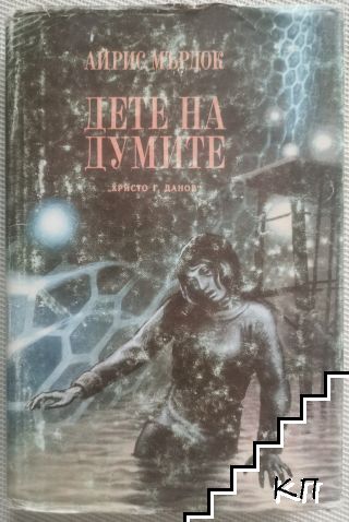 Дете на думите