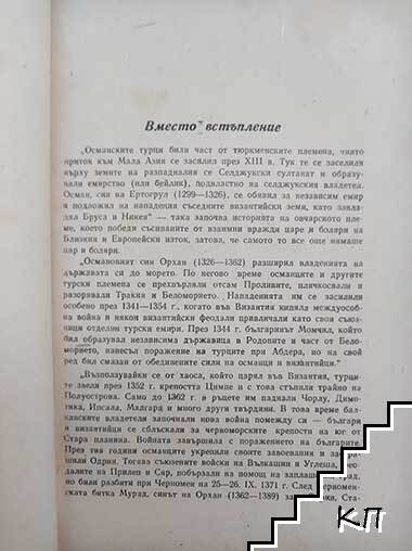 Голямата борба. Книга 8 - снимка 3