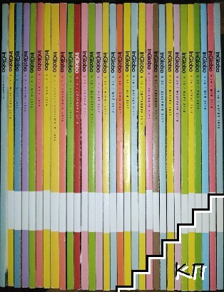 InGlobo. Бр. 0-30 / 2015-2019