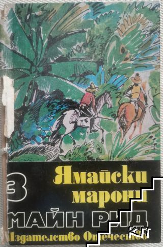 Ямайски марони