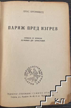 Париж пред изгрев (Допълнителна снимка 1)