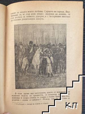 Капитанската дъщеря (Допълнителна снимка 1)